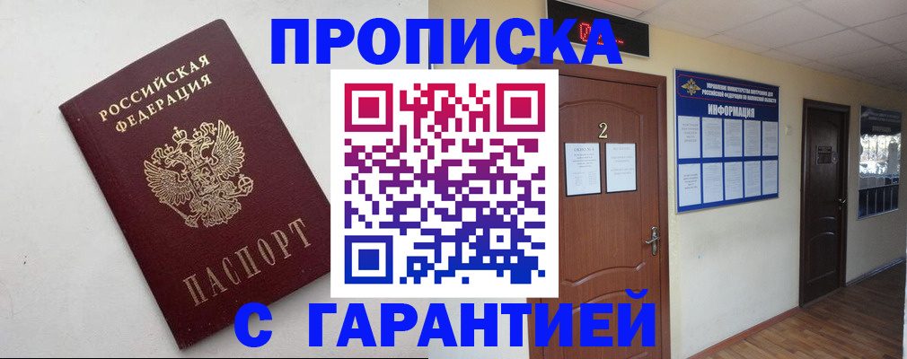 прописка гарантия в Няндоме