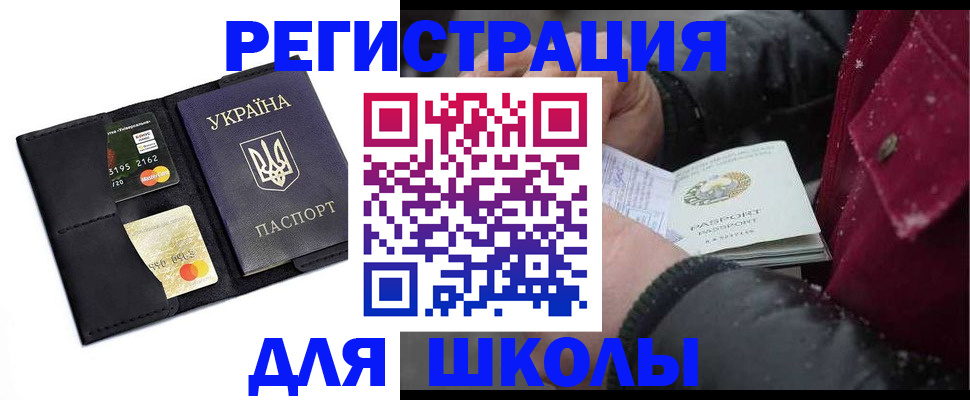 временная регистрация для школы в Няндоме