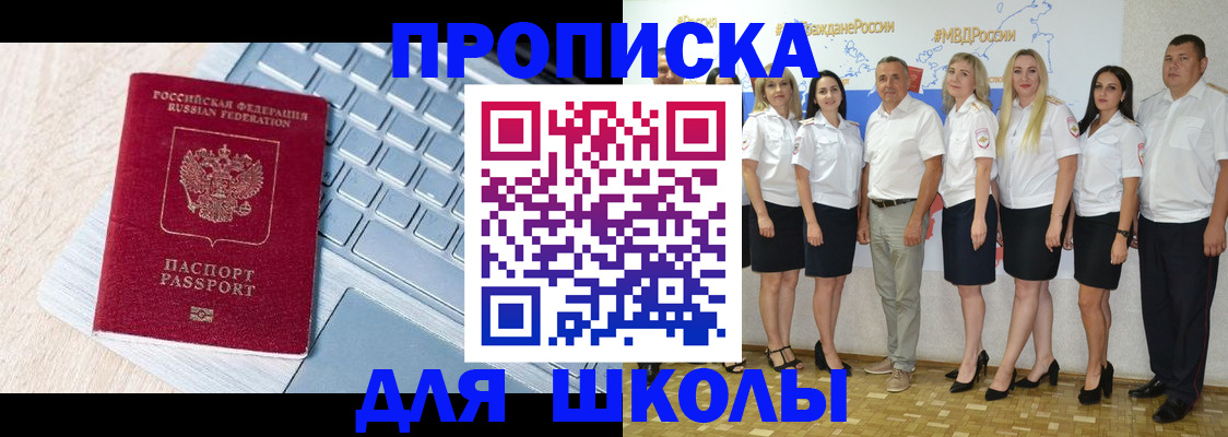 временная регистрация для школы в Няндоме